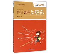The Working Story of A Foreign Trade Accountant Rookie (Chinese Edition)