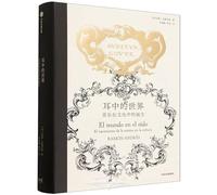The World Within the Ear: The Birth of Music in Culture (Chinese Edition)