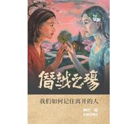 The Wound of Transgression: How We Remember Those Who Have Gone(Simplified Chinese Edition)
