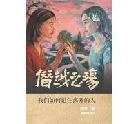 The Wound of Transgression: How We Remember Those Who Have Gone(Simplified Chinese Edition)