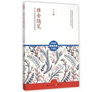 The Yashe Complete Works of Liang Shiqiu: Yashe Jottings (Collector's Edition) (Chinese Edition)