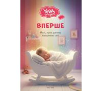 The Year of FIRSTS: Moments of a baby discovering the world (Yeva Wonders (Ukrainian Edition))