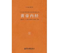 黄帝内经(卷一) The Yellow Emperor's Classic Of Medicine Vol.1