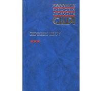 THE YOUNG LIONS by IRWIN SHAW (IN RUSSIAN) /NO ENGLISH TRANSLATION /WORLD WAR II