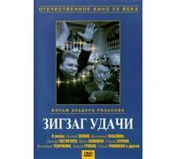 The Zigzag of Success (Zigzag udachi)