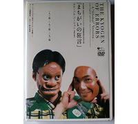 Theater - Mansai Nomura: the Kyogen of Er [Alemania] [DVD]