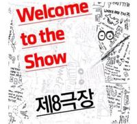 Theatre 8 - Welcome to the Show