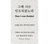 그때 나는 인도되었노라 (Then I Was Guided)