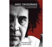 Theodorakis Mikis - Apo ton Zorba sti Romiosyni (3DVD BOX SET 2012) [DVD] (2012)