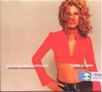 Theodoridou, Natassa - That Miliso Me Ta Asteria: I'm Going to Spea (Gre)