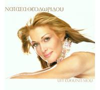 Theodoridou,Natassa^Theodoridou,Natasa - Ip' Efthini Mou