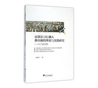Theory and practice of suburban counties (cities) into the metropolitan area - A Case Study of Ningbo(Chinese Edition)