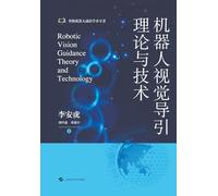 Theory and Technology of Robot Visual Guidance/机器人视觉导引理论与技术
