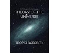 Theory Of The Universe (ebook)