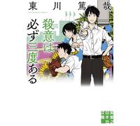 There Are Always Three Chances for Murder (Koigakubo Academy Series 2)