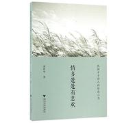 There Are Joys and Sorrows Everywhere (Emotion Mentality of Gifted Poets in the Republic of China) (Chinese Edition)