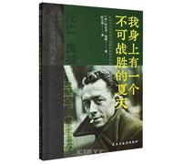 There Is an Invincible Summer Inside Me (Chinese Edition)