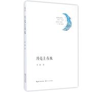 There is Water on the Moon (Chinese Edition)