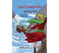They are Just NOT Listening! The Story of Prophet Noah (Nuh) (ARABIC EDITION)