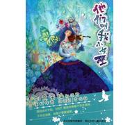 They Call Me Little Witch (Chinese Edition)