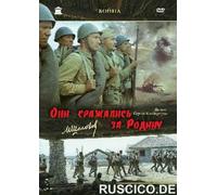They fought for their Motherland (Oni srazhalis' za Rodinu) (RUSCICO) (2 DVD)