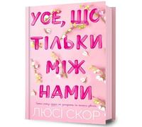 Things We Hide from the Light. Ukrainian edition (Knockemout)