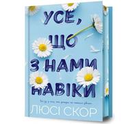 Things We Never Got Over. Limited edition (Ukrainian language)