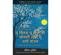 THINGS YOU SEE ONLY WHEN YOU SLOW DOWN (Hindi Edition) by Haemin Sunim