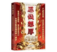 Think Money, Get Rich: A Guide from Wanting to Make Money to Actually Making It (Chinese Edition)