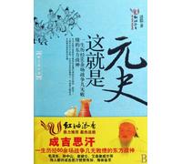 This is History of Yuan Dynasty (Chinese Edition)