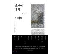 This is my ax. (Korean Edition)