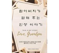 This is My Story. Love, Grandpa (Korean Version - Translation): A Guided Journal to Pass Down Stories and Lessons for Future Generations