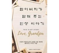 This is My Story. Love, Grandpa (Korean Version - Translation): A Guided Journal to Pass Down Stories and Lessons for Future Generations