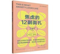 This Is What Anxiety Looks Like (Chinese Edition)