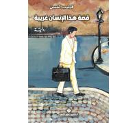 قصة هذا الانسان غريبة - This Man's Story is Strange