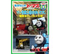 Thomas & Friends - Kikansha No Shikumi Daikokai [Alemania] [DVD]