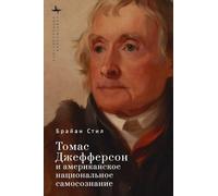 Thomas Jefferson and American Nationhood (Contemporary American Studies)