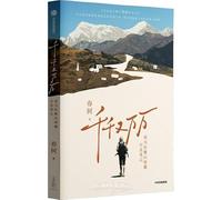 Thousands and Tens of Thousands: A Walking Journal on the Southern Slopes of the Himalayas (Chinese Edition)