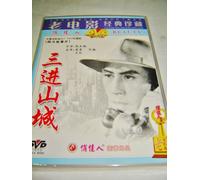 THREE ATTACKS ON A MOUNTAIN TOWN / Chinese Old Film