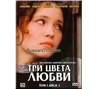 Three Colors of Love / Tri tsveta liubvi (in Russian)