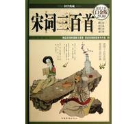Three Hundred Song Poems (Chinese Edition)