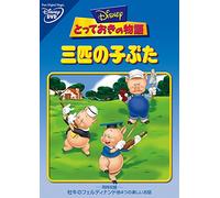 Three Little Pigs [DVD de Audio]