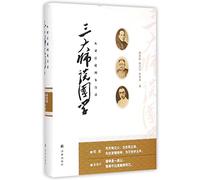 Three Masters on the Traditional Sinology (From Liang Qichao to Zhu Ziqing) (Hardcover) (Chinese Edition)