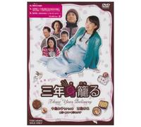 Three Year Delivery [San-Nen M [Alemania] [DVD]