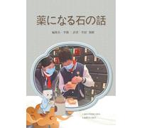 Throwing a Stone to Ask About Medicine (Japanese Edition)/投石问药(日文版)