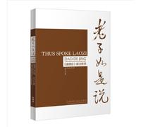 Thus Spoke Laozi: a New Translation with Commentaries of Dao De Jing (English and Chinese Edition)