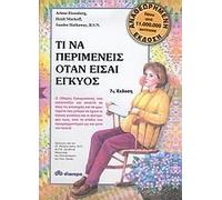 ti na perimeneis otan eisai egkyos
