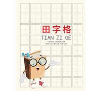 Tian Zi Ge - Chinese Character Practice Book For Kids: Extra Large Grid | 110 Pages | Large Letter Format 8.5“ x 11“ | Notebook For Chinese Calligraphy | 田字格