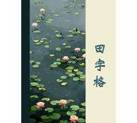 田字格 Tian Zi Ge Chinese Character Practice Notebook