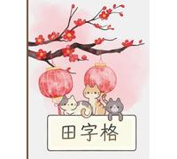Tian Zi Ge Chinese Writing Practice Notebook (田字格): Cute Lantern & Cat Cover | Large 8.5x11 Hanzi Handwriting Grid Paper | 120 Pages